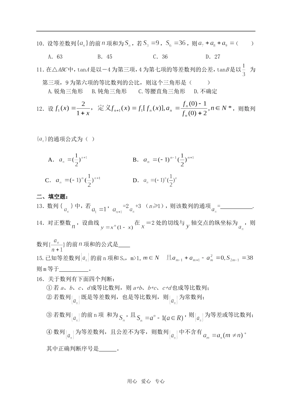福建省莆田四中09高三数学《数列》单元练习一（文）  人教版_第2页