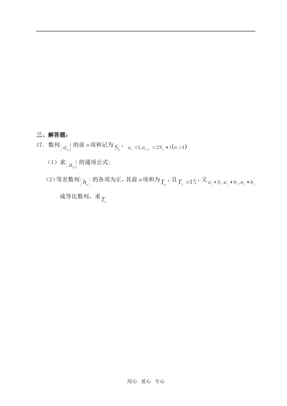 福建省莆田四中09高三数学《数列》单元练习一（文）  人教版_第3页