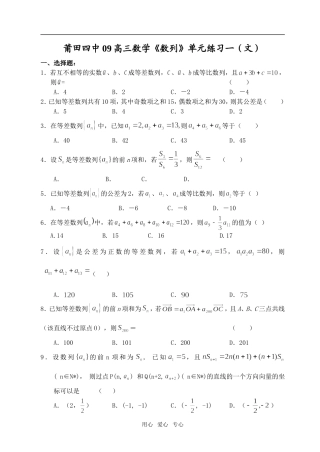 福建省莆田四中09高三数学《数列》单元练习一（文）  人教版