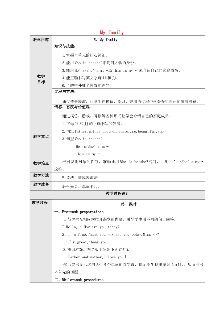 三年级英语上册 Module 2 My famiy，my friends and me Unit 5《My family》教案 牛津上海版（三起）-牛津上海版小学三年级上册英语教案_第1页