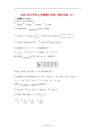 福建省莆田十八中09-10学年高一数学上学期期中考试（A）缺答案新人教版