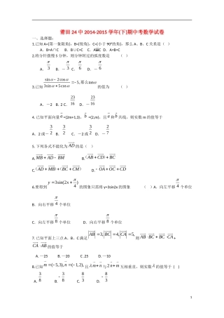 福建省莆田二十四中高一数学下学期期中试题-人教版高一全册数学试题