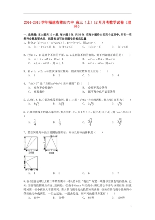 福建省莆田六中高三数学上学期12月月考试卷 理（含解析）-人教版高三全册数学试题