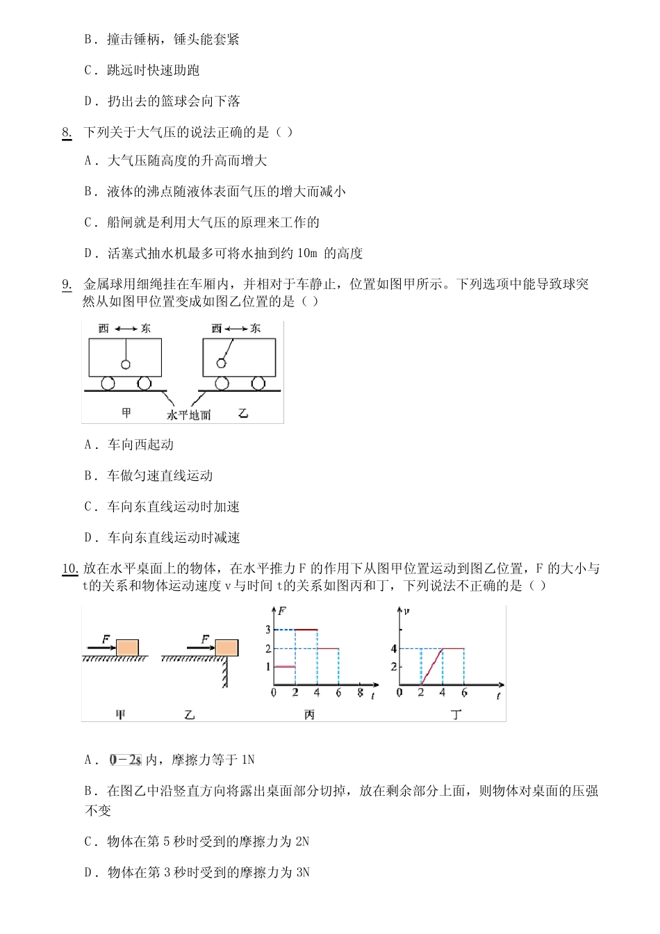 2023学年新疆乌鲁木齐十三中八年级下学期期中物理试题 _第2页