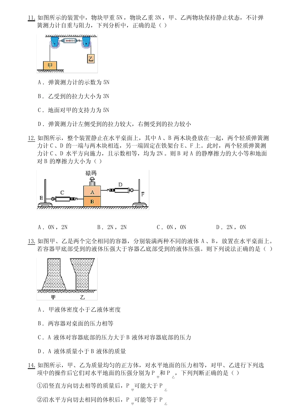 2023学年新疆乌鲁木齐十三中八年级下学期期中物理试题 _第3页