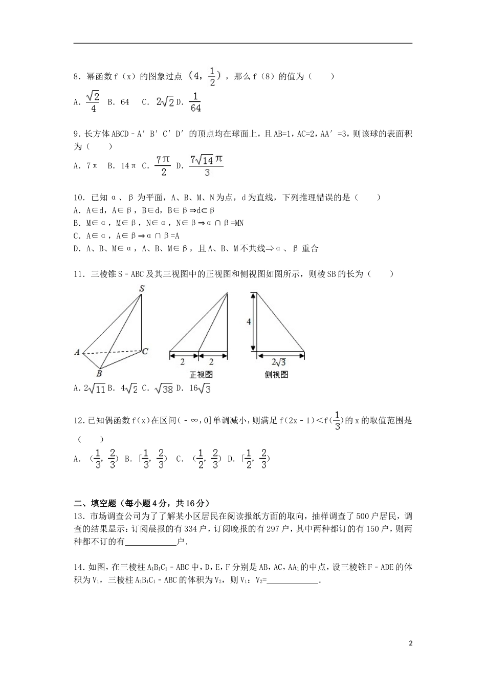 福建省莆田二十五中高一数学上学期第二次月考试卷（含解析）-人教版高一全册数学试题_第2页