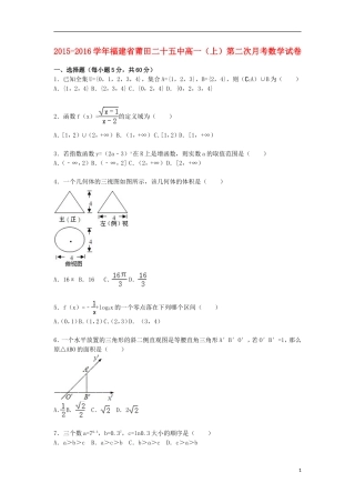 福建省莆田二十五中高一数学上学期第二次月考试卷（含解析）-人教版高一全册数学试题