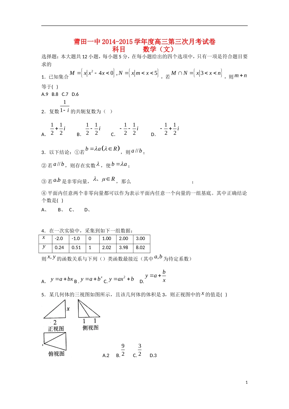 福建省莆田一中高三数学第三次月考试卷 文-人教版高三全册数学试题_第1页