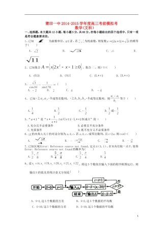 福建省莆田一中高三数学下学期考前模拟考试卷 文-人教版高三全册数学试题