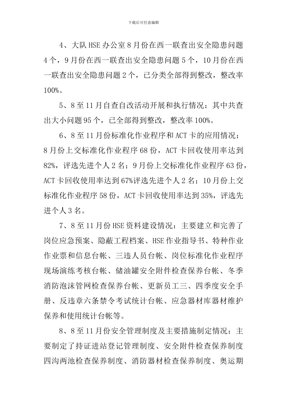 安全监督述职报告_第2页