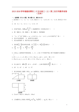 福建省莆田二十五中高三数学上学期第二次月考试卷 文（含解析）-人教版高三全册数学试题