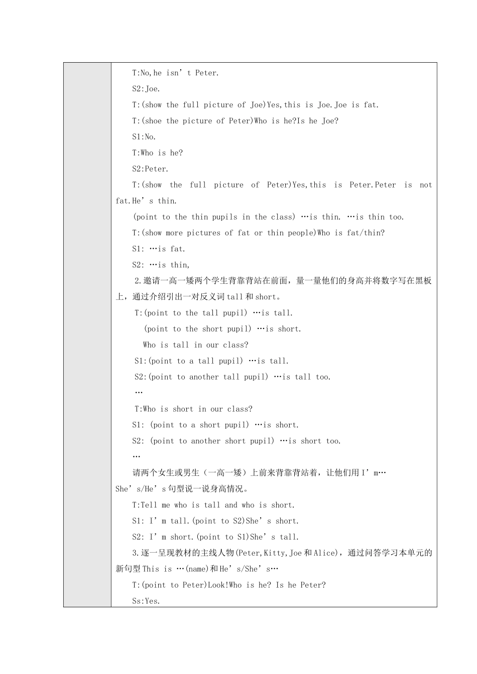三年级英语上册 Module 2 My famiy，my friends and me Unit 4《My friend》教案 牛津上海版（三起）-牛津上海版小学三年级上册英语教案_第2页