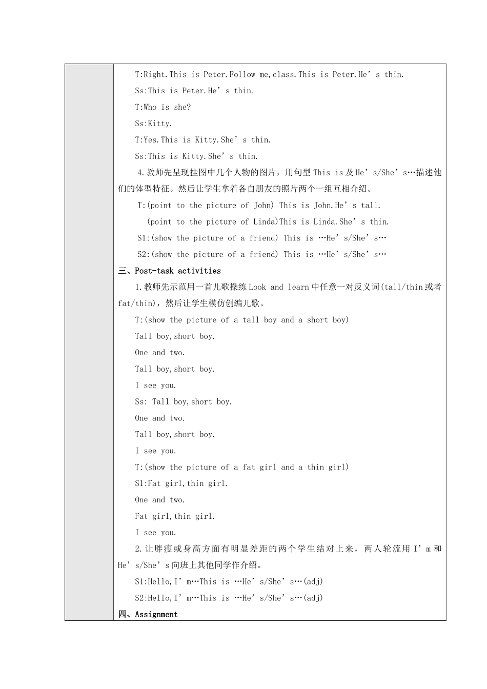 三年级英语上册 Module 2 My famiy，my friends and me Unit 4《My friend》教案 牛津上海版（三起）-牛津上海版小学三年级上册英语教案_第3页