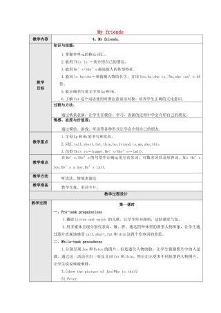 三年级英语上册 Module 2 My famiy，my friends and me Unit 4《My friend》教案 牛津上海版（三起）-牛津上海版小学三年级上册英语教案