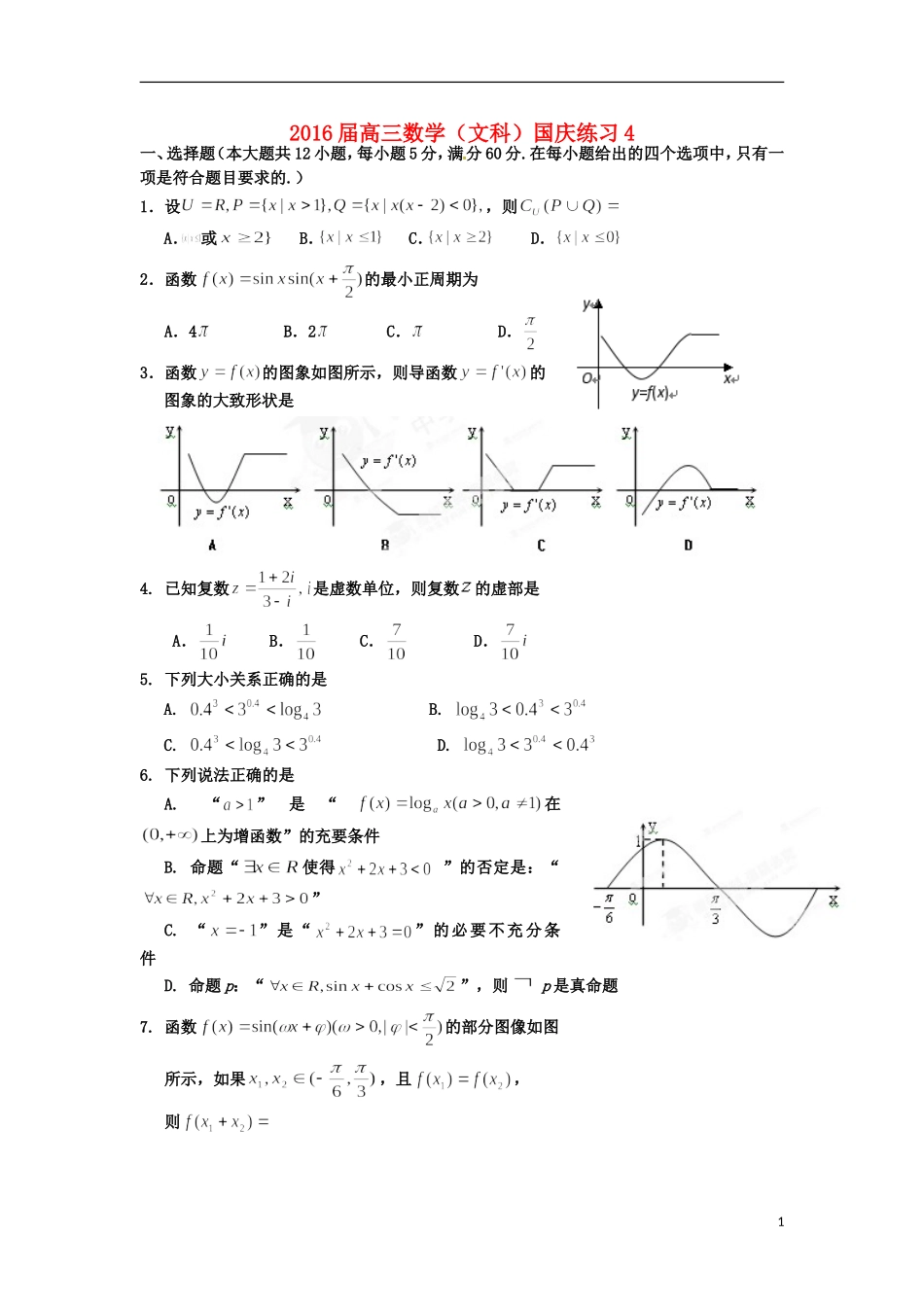 福建省莆田一中高三数学上学期国庆作业试卷4 文-人教版高三全册数学试题_第1页