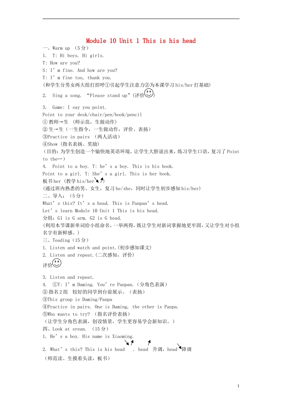 三年级英语上册 Module 10 Unit1 This is his head.教案 （新版）外研版_第1页