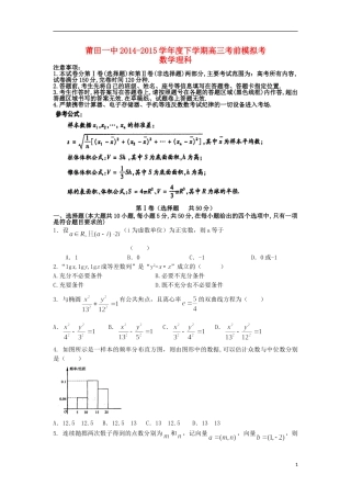 福建省莆田一中高三数学下学期考前模拟考试卷 理-人教版高三全册数学试题