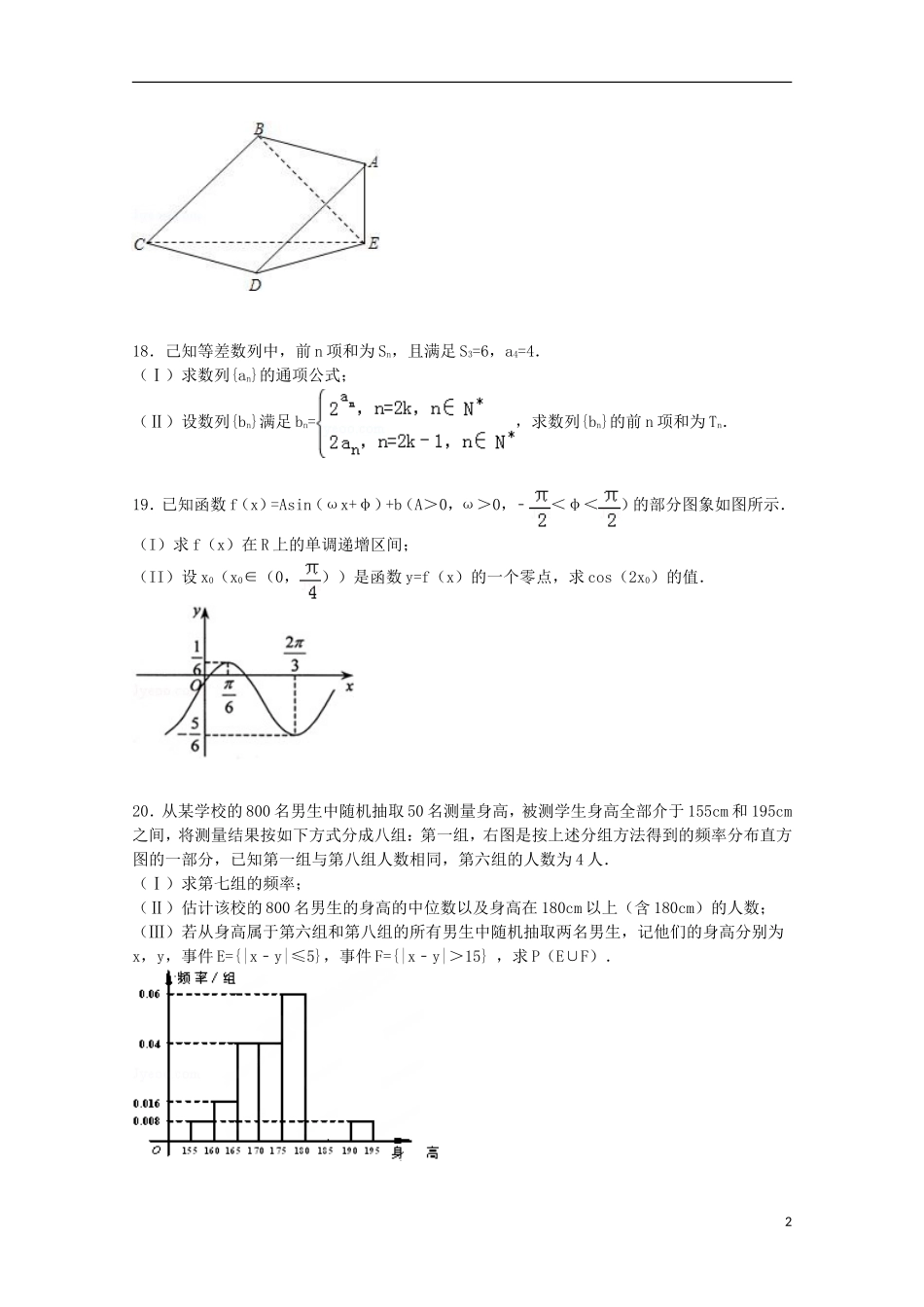 福建省莆田一中高考数学考前模拟试卷（含解析）-人教版高三全册数学试题_第2页