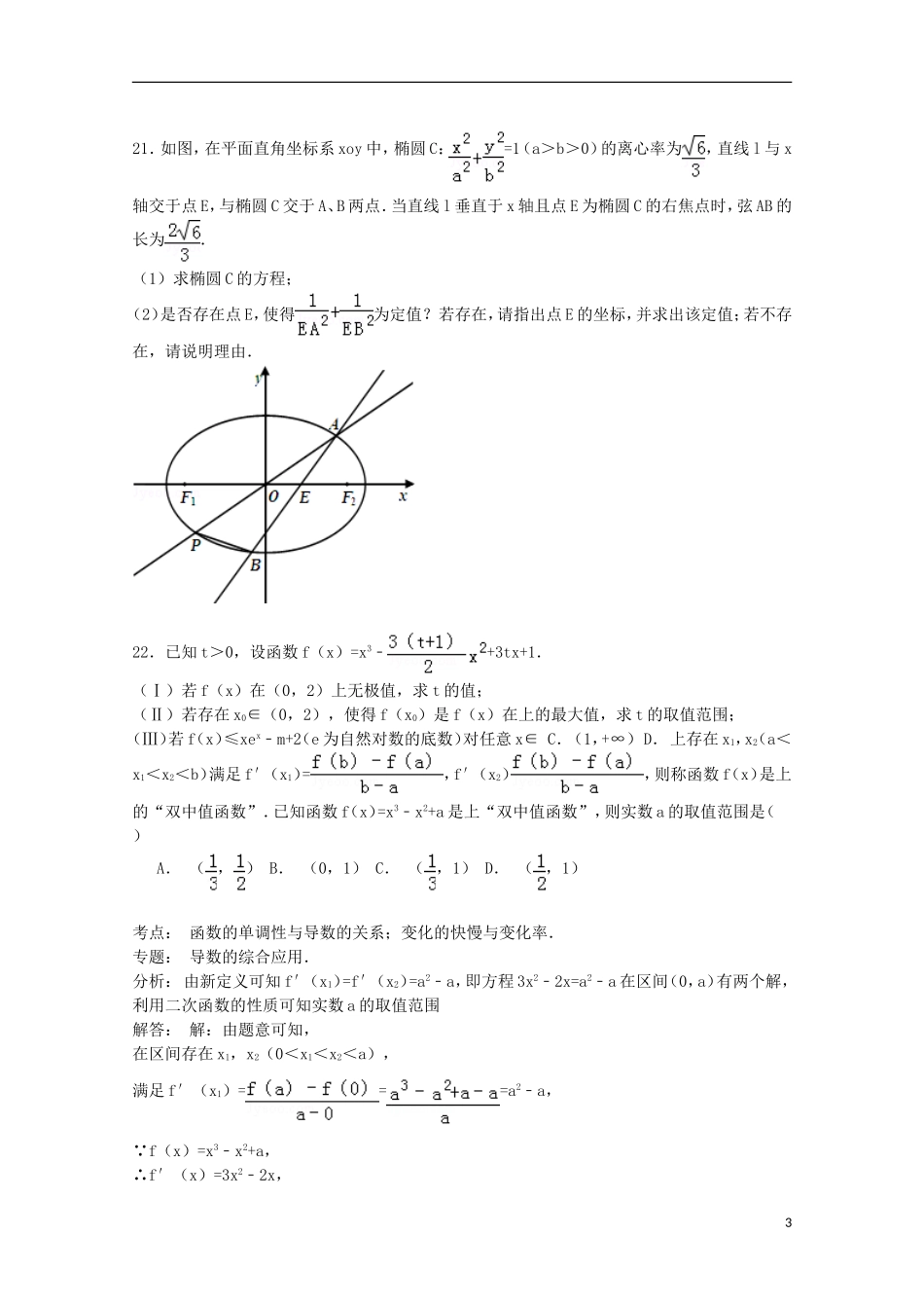 福建省莆田一中高考数学考前模拟试卷（含解析）-人教版高三全册数学试题_第3页