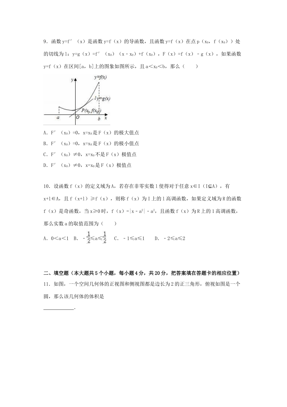 福建省莆田一中高考数学考前模拟试卷 理（含解析）-人教版高三全册数学试题_第3页
