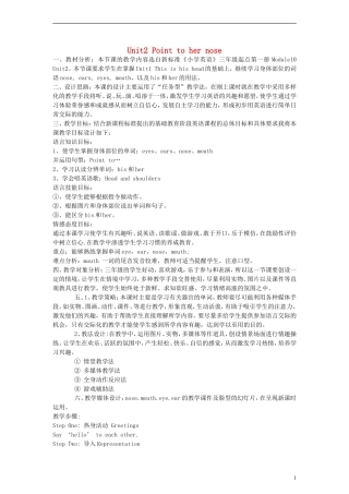 三年级英语上册 Module 10 Unit2 Point to her nose.教案 （新版）外研版