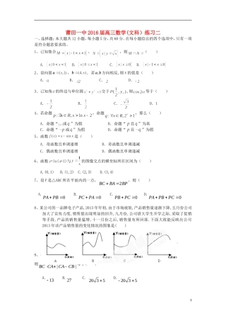 福建省莆田一中高三数学上学期国庆作业试卷2 文-人教版高三全册数学试题