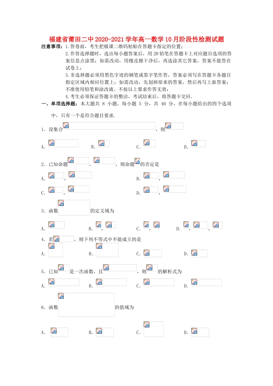福建省莆田二中高一数学10月阶段性检测试题-人教版高一全册数学试题_第1页