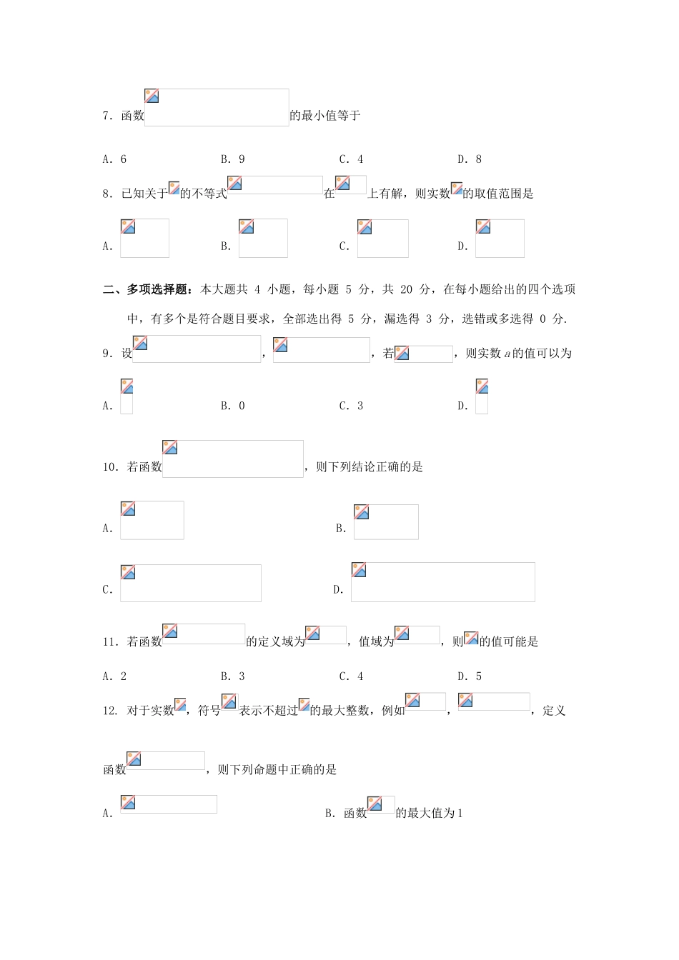 福建省莆田二中高一数学10月阶段性检测试题-人教版高一全册数学试题_第2页