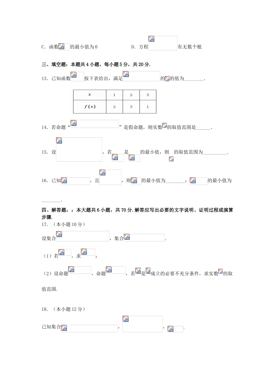 福建省莆田二中高一数学10月阶段性检测试题-人教版高一全册数学试题_第3页