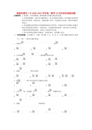 福建省莆田二中高一数学10月阶段性检测试题-人教版高一全册数学试题
