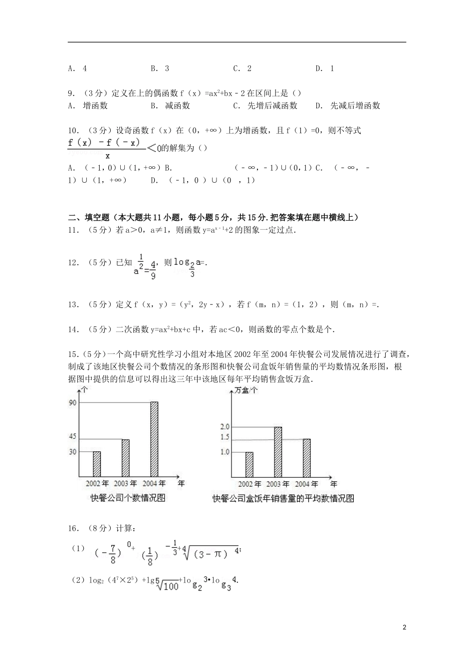福建省莆田一中高一数学上学期第一次段考试卷（含解析）-人教版高一全册数学试题_第2页