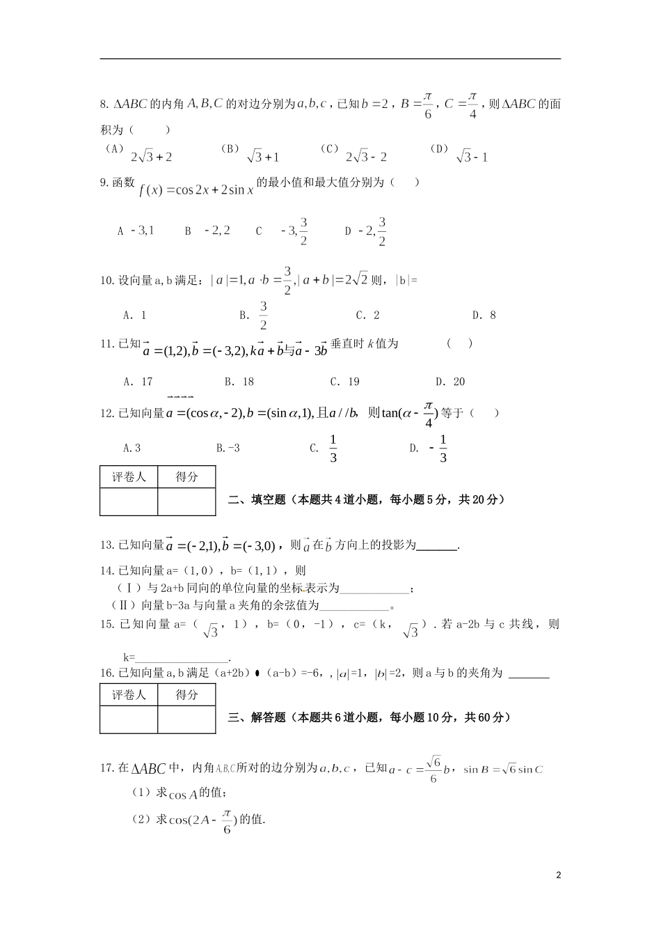 福建省莆田一中高三数学上学期国庆作业试卷1 文-人教版高三全册数学试题_第2页
