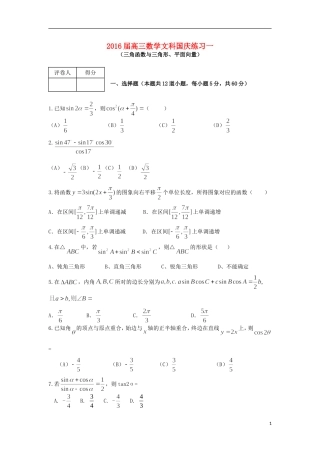 福建省莆田一中高三数学上学期国庆作业试卷1 文-人教版高三全册数学试题