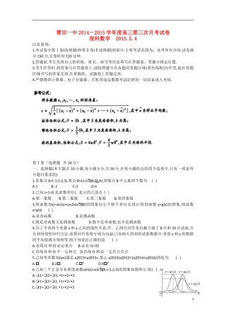 福建省莆田一中高三数学第三次月考试卷 理-人教版高三全册数学试题