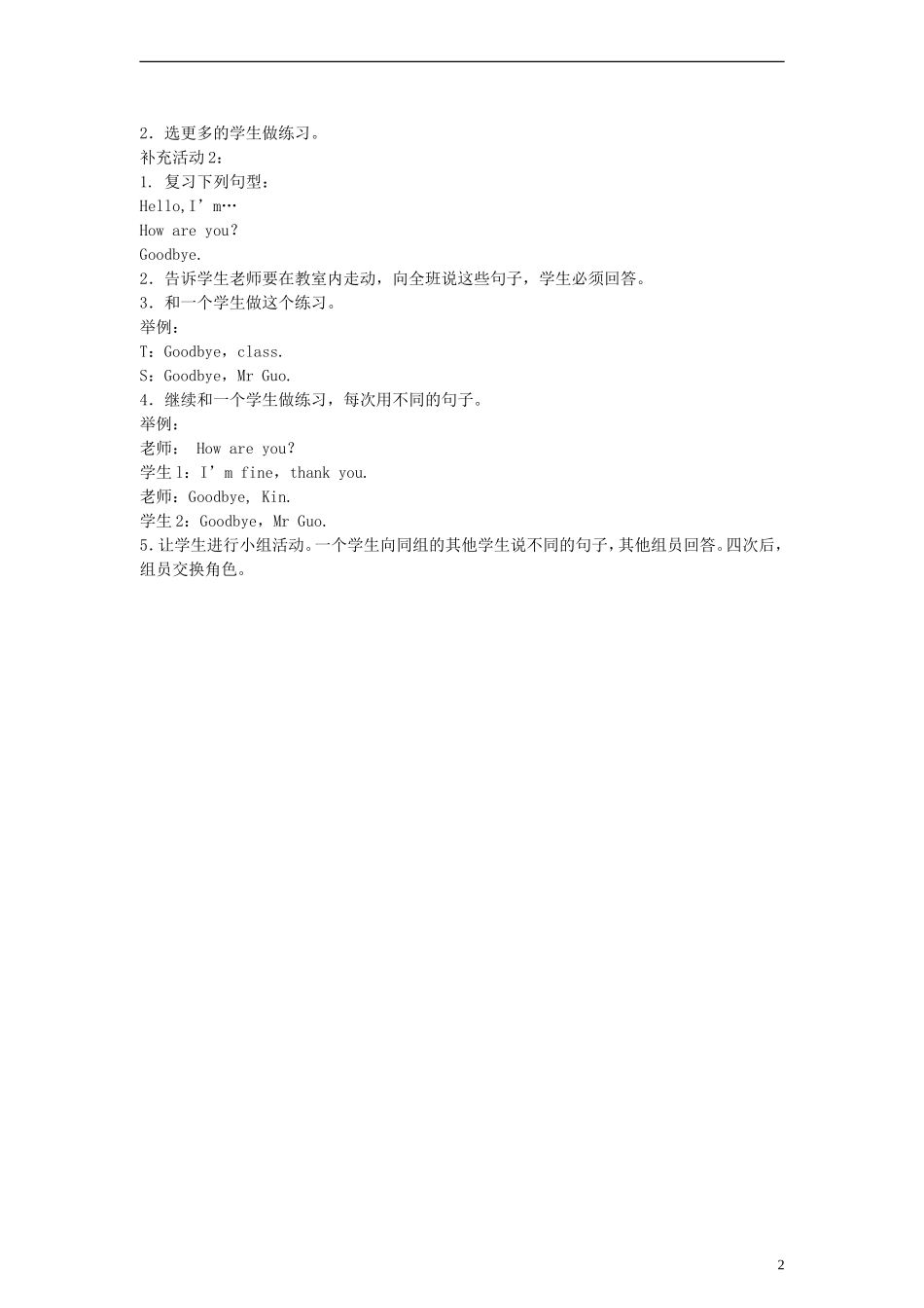 三年级英语上册 Module 1 Unit2 How are you教案 （新版）外研版_第2页
