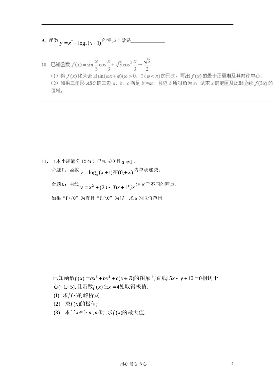 福建省罗源县高三数学周末练习二 文 新人教A版_第2页