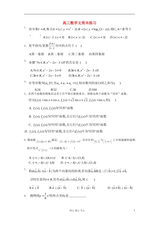 福建省罗源县高三数学周末练习二 文 新人教A版