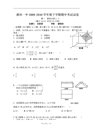 福建省莆田一中09-10学年高一数学下学期期中考试 新人教版【会员独享】