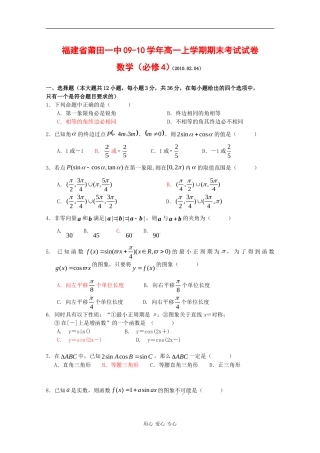 福建省莆田一中09-10学年高一数学上学期期末考试 新人教版【会员独享】