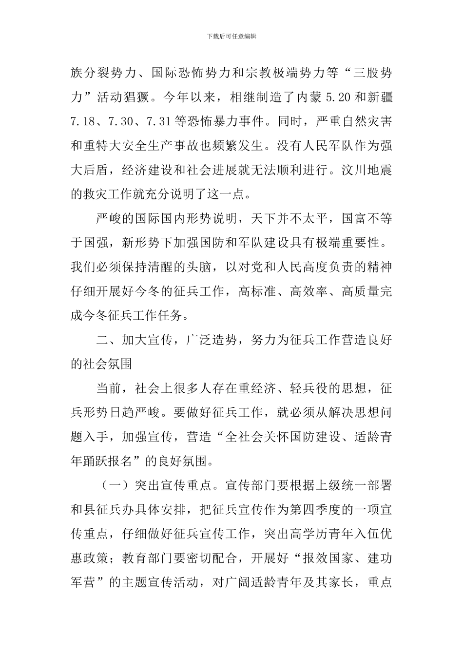 县长在全县征兵工作会议上的讲话_第2页
