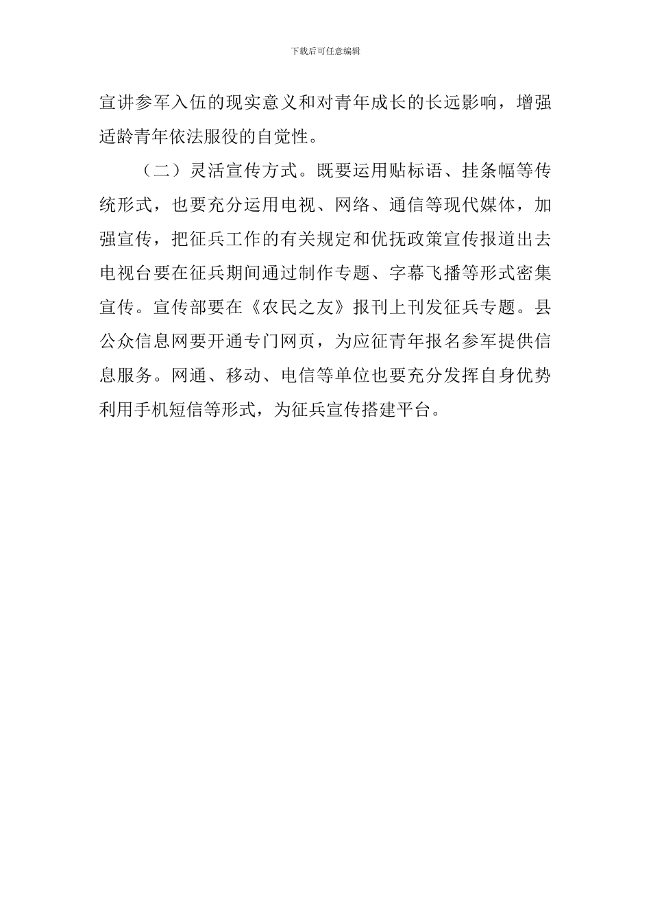 县长在全县征兵工作会议上的讲话_第3页