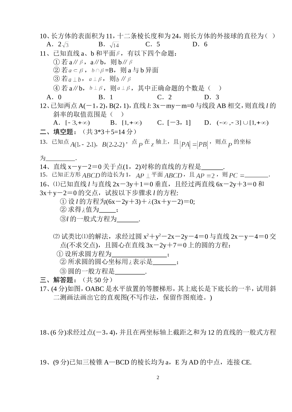 福建省莆田一中07-08上高一数学期末试卷 新课标人教A版必修1_第2页