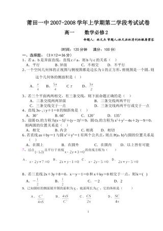 福建省莆田一中07-08上高一数学期末试卷 新课标人教A版必修1