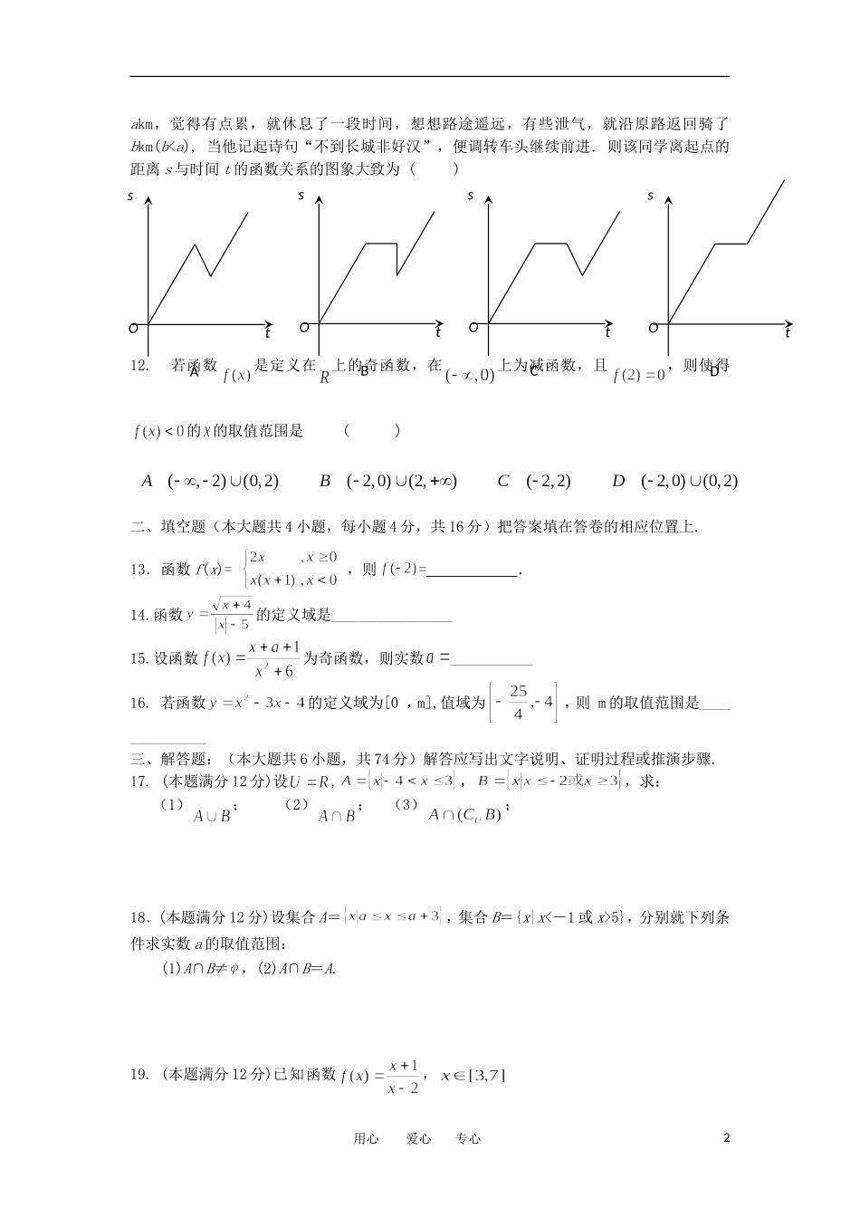 福建省罗源一中11-12学年高一数学第一次月考试题【会员独享】_第2页