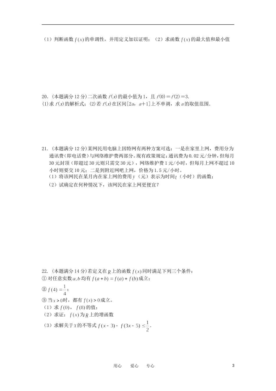 福建省罗源一中11-12学年高一数学第一次月考试题【会员独享】_第3页