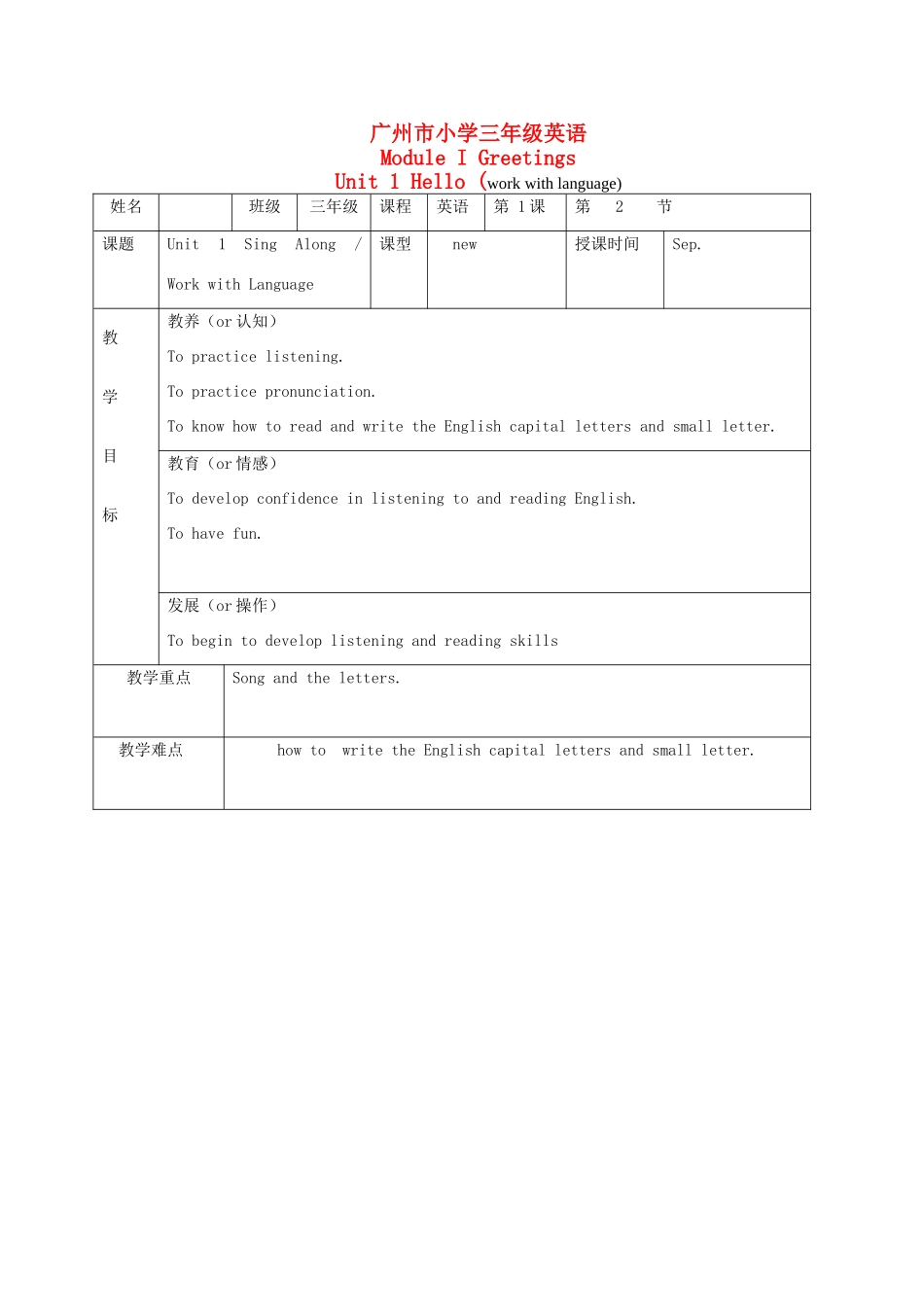 三年级英语上册 Module 1 Unit 1(work with language)教案 广州版_第1页