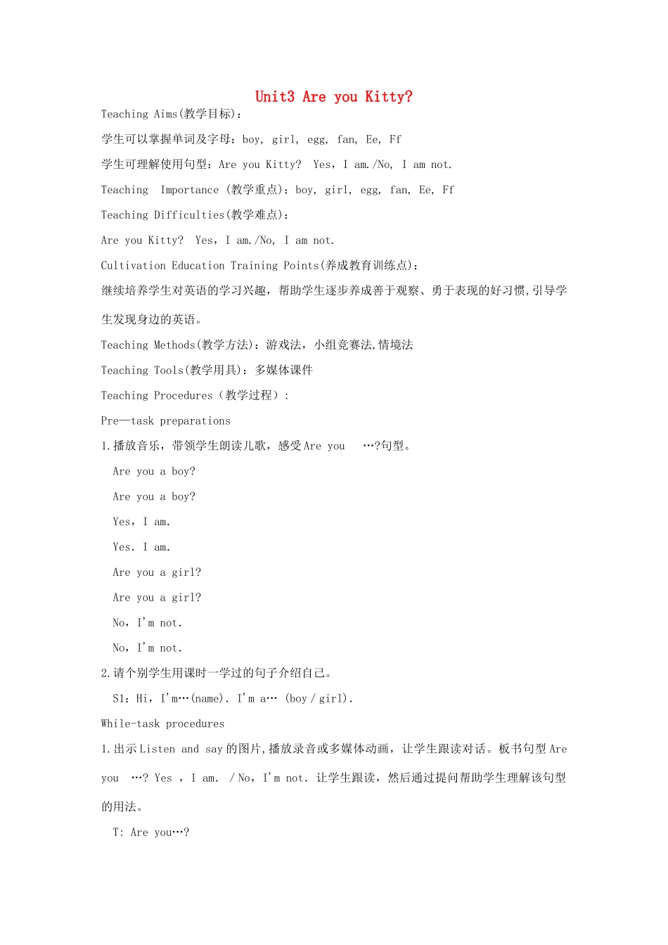 三年级英语上册 Module 1 Getting to know you Unit 3 Are you Kitty教案 沪教牛津版（三起）-牛津版小学三年级上册英语教案_第1页