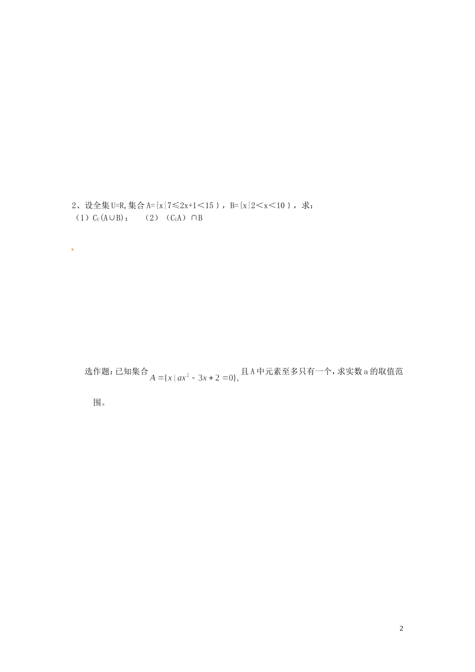 福建省福州文博中学高中数学 集合小测 新人教A版必修1_第2页