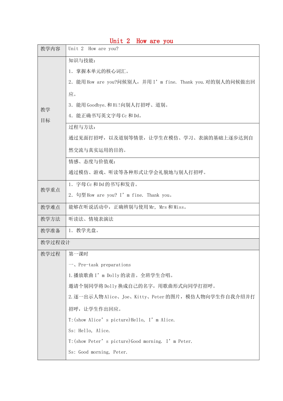 三年级英语上册 Module 1 Getting to know you Unit 2 How are you教案 沪教牛津版（三起）-牛津版小学三年级上册英语教案_第1页