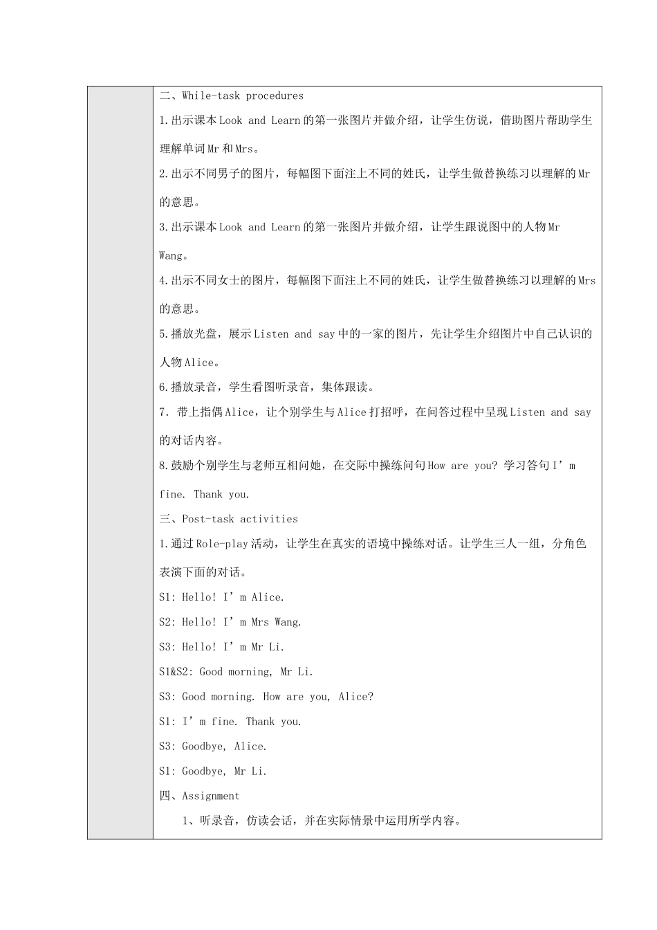 三年级英语上册 Module 1 Getting to know you Unit 2 How are you教案 沪教牛津版（三起）-牛津版小学三年级上册英语教案_第2页